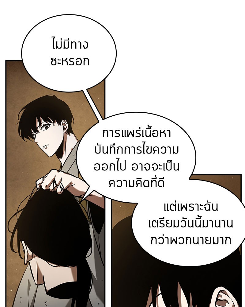 Omniscient Reader อ่านชะตาวันสิ้นโลก-63