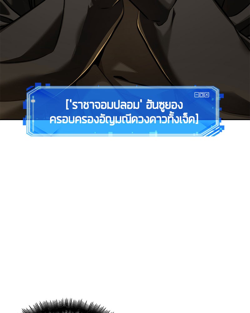 Omniscient Reader อ่านชะตาวันสิ้นโลก-63