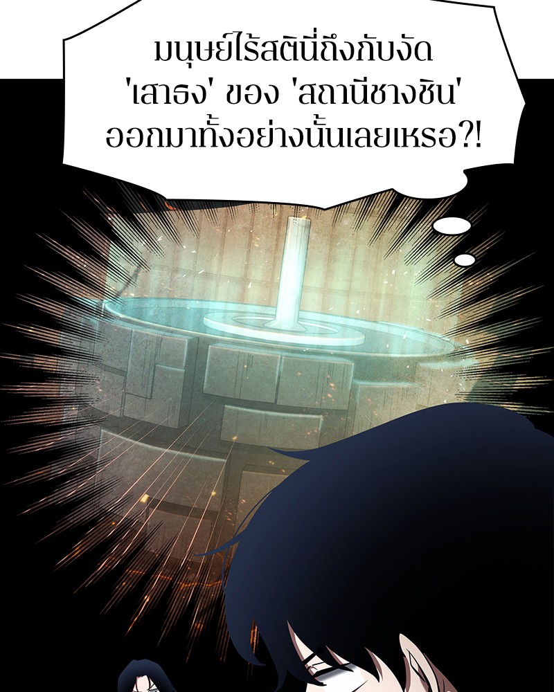 Omniscient Reader อ่านชะตาวันสิ้นโลก-64