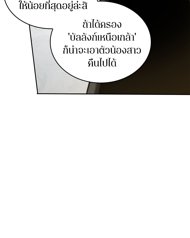 Omniscient Reader อ่านชะตาวันสิ้นโลก-64