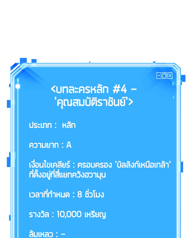 Omniscient Reader อ่านชะตาวันสิ้นโลก-64