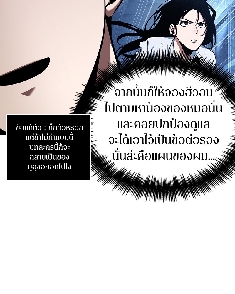 Omniscient Reader อ่านชะตาวันสิ้นโลก-64