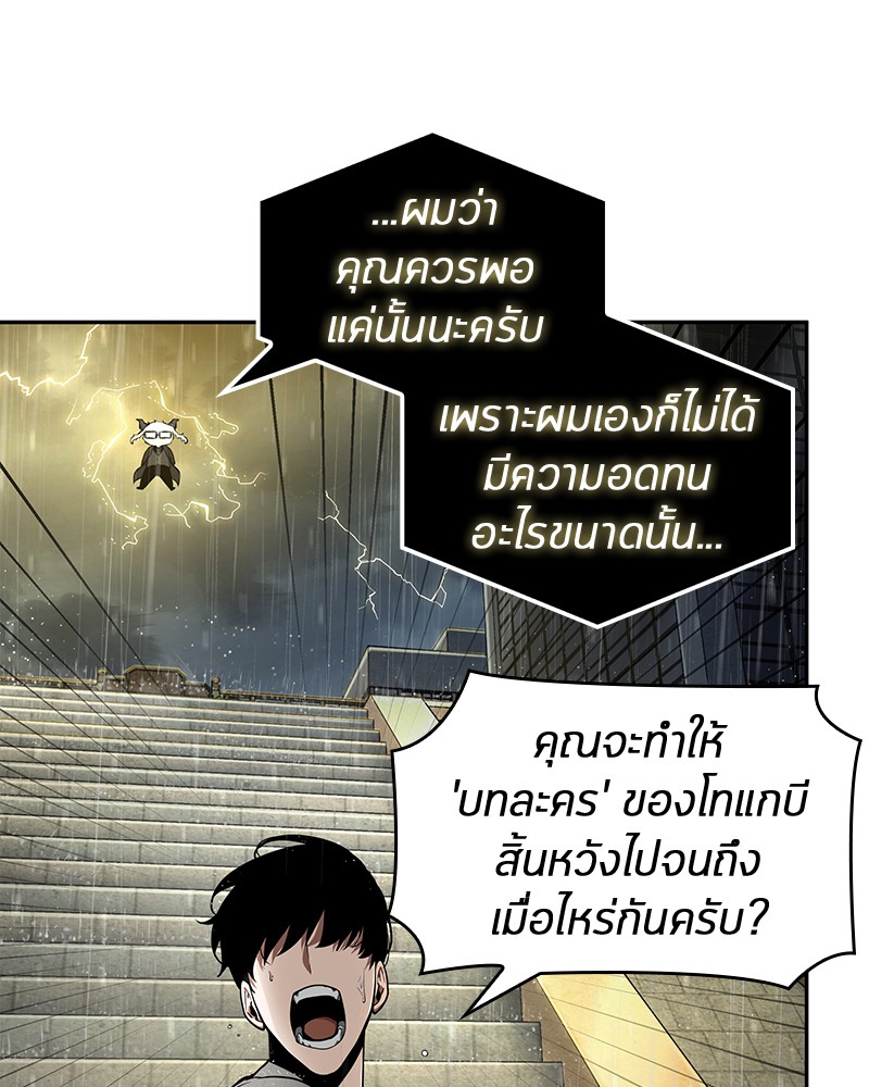 Omniscient Reader อ่านชะตาวันสิ้นโลก-65