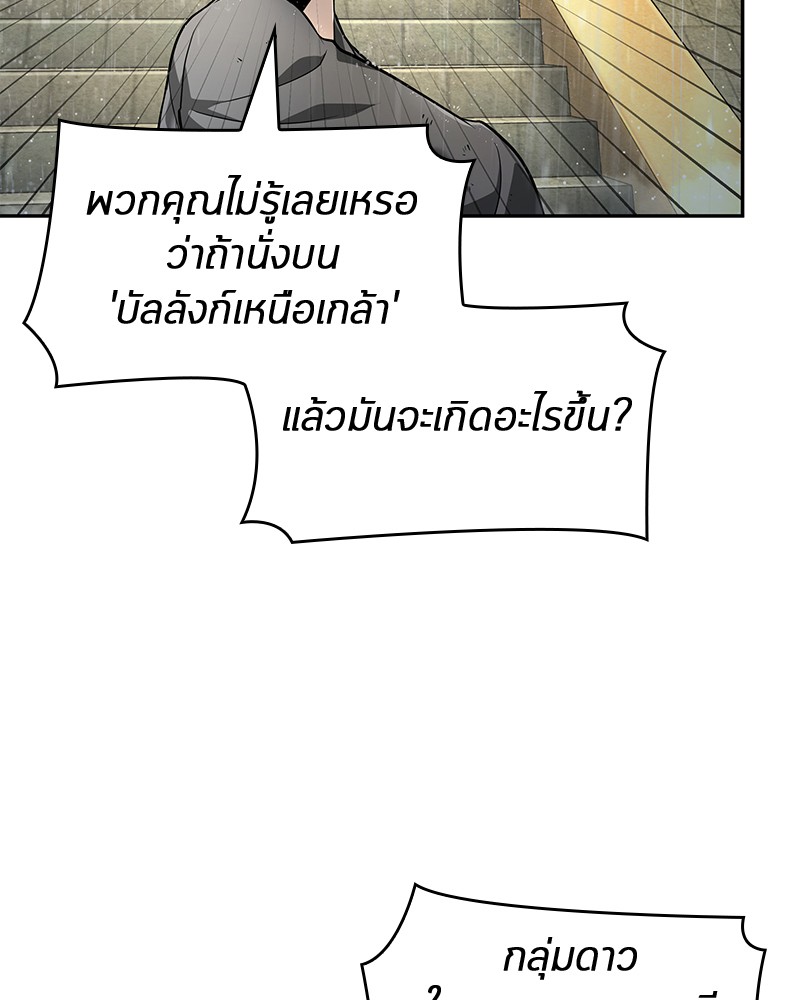 Omniscient Reader อ่านชะตาวันสิ้นโลก-65