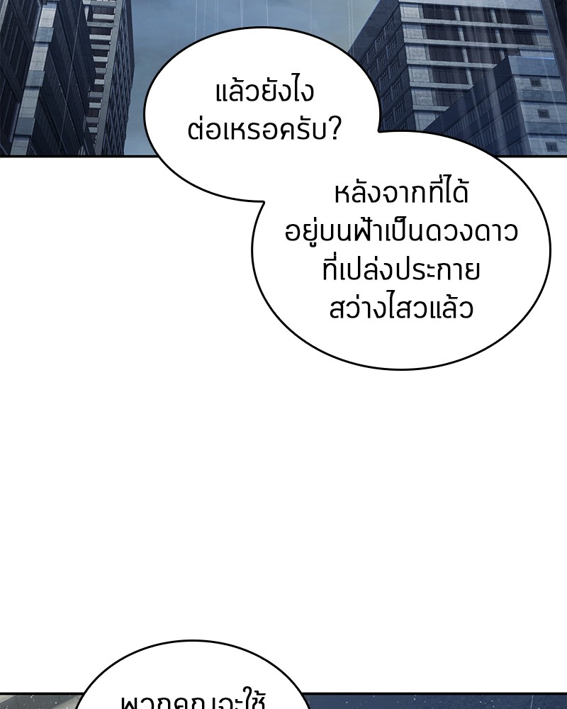 Omniscient Reader อ่านชะตาวันสิ้นโลก-65