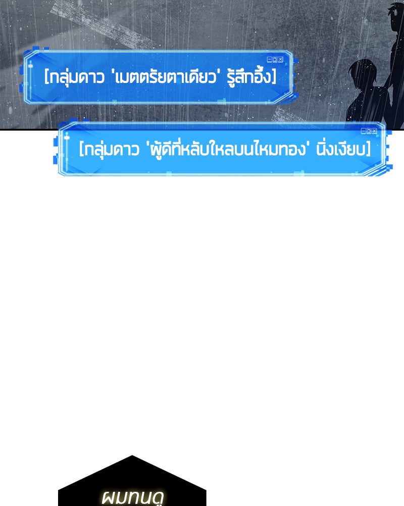 Omniscient Reader อ่านชะตาวันสิ้นโลก-65