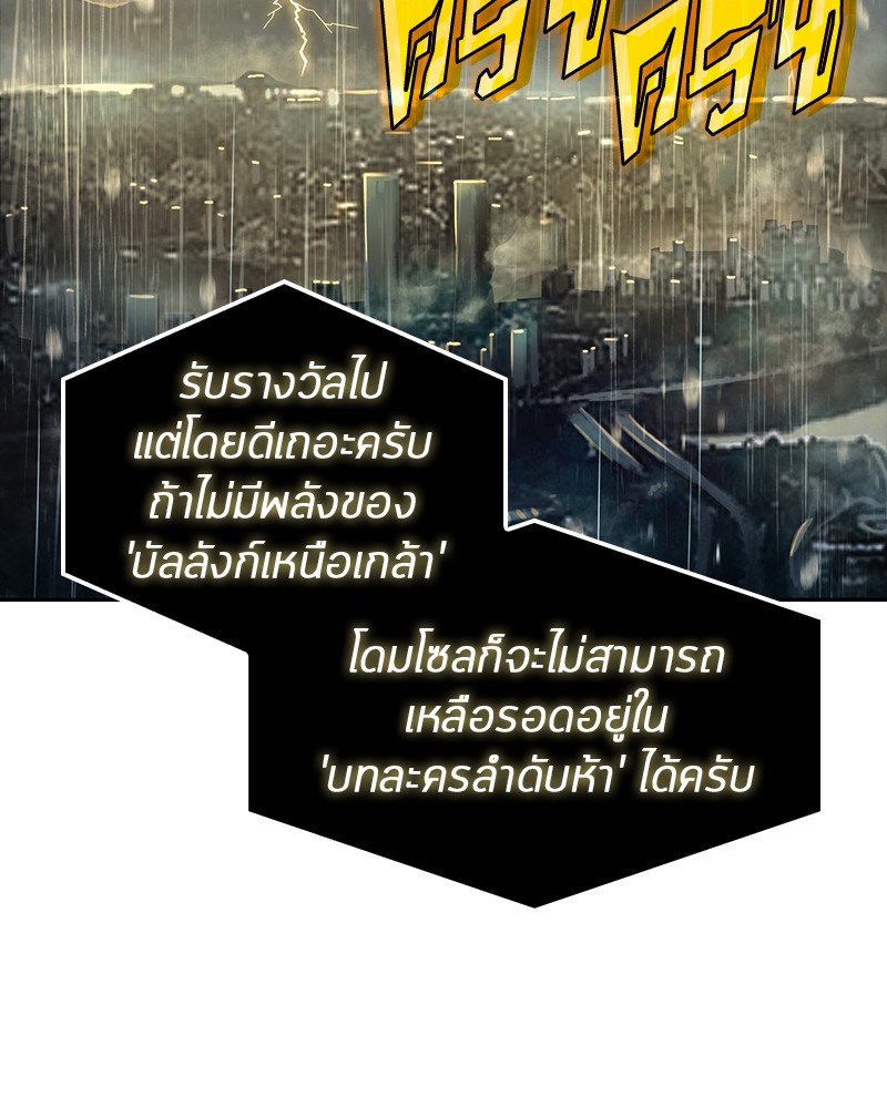 Omniscient Reader อ่านชะตาวันสิ้นโลก-65