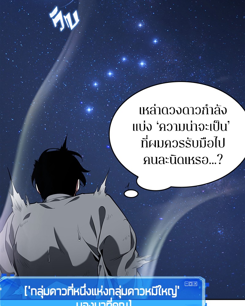 Omniscient Reader อ่านชะตาวันสิ้นโลก-66