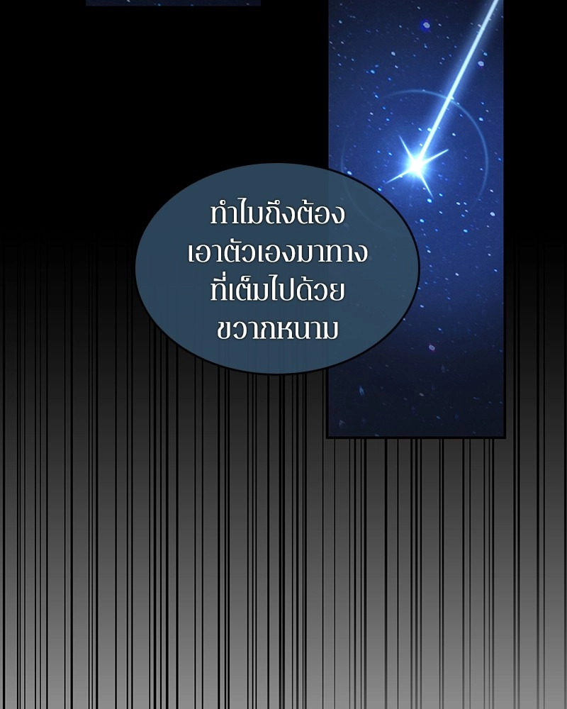 Omniscient Reader อ่านชะตาวันสิ้นโลก-66