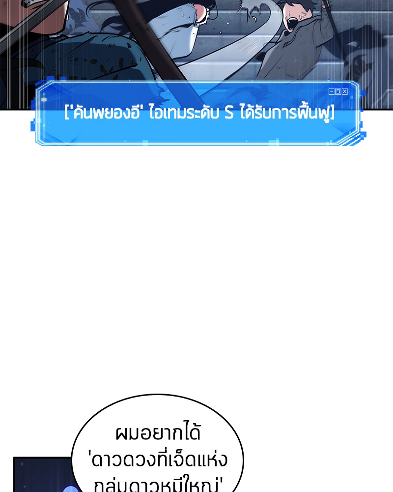 Omniscient Reader อ่านชะตาวันสิ้นโลก-66