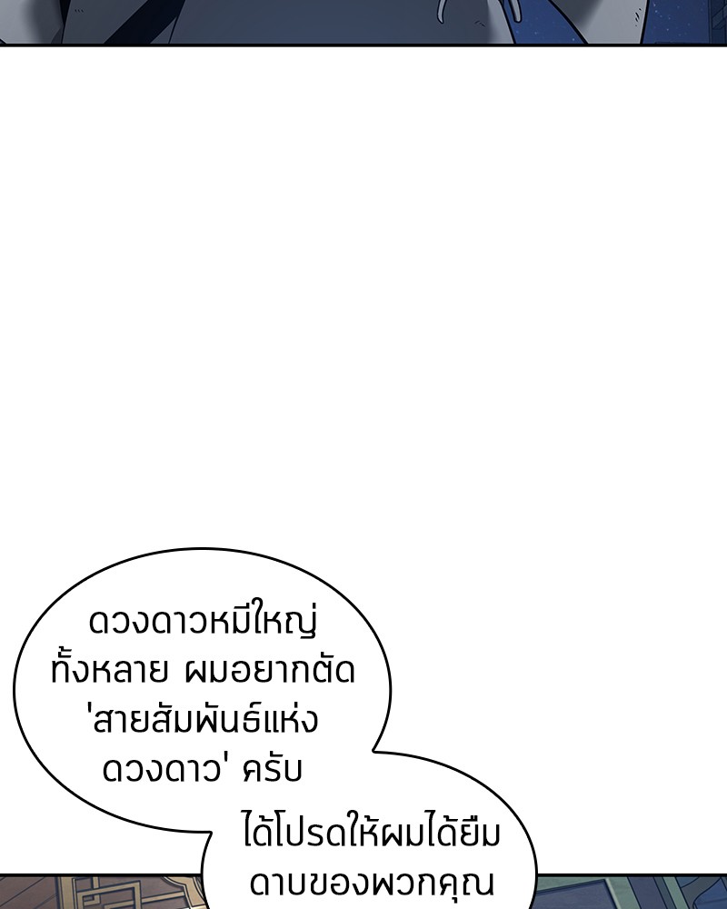 Omniscient Reader อ่านชะตาวันสิ้นโลก-66