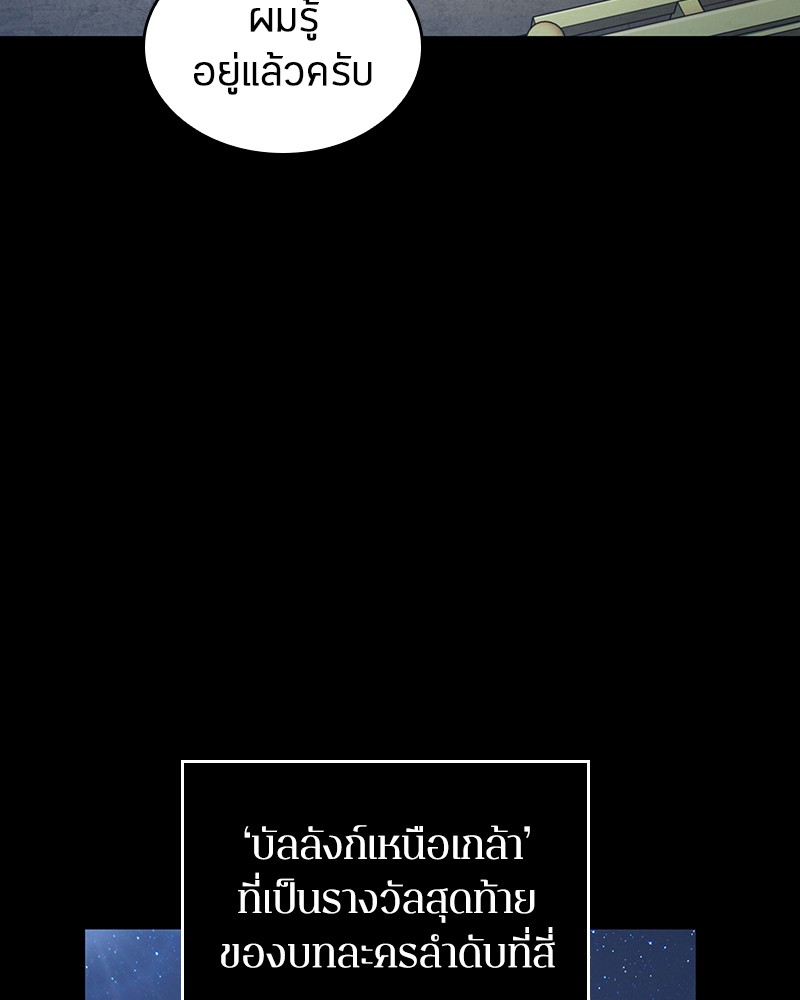 Omniscient Reader อ่านชะตาวันสิ้นโลก-66