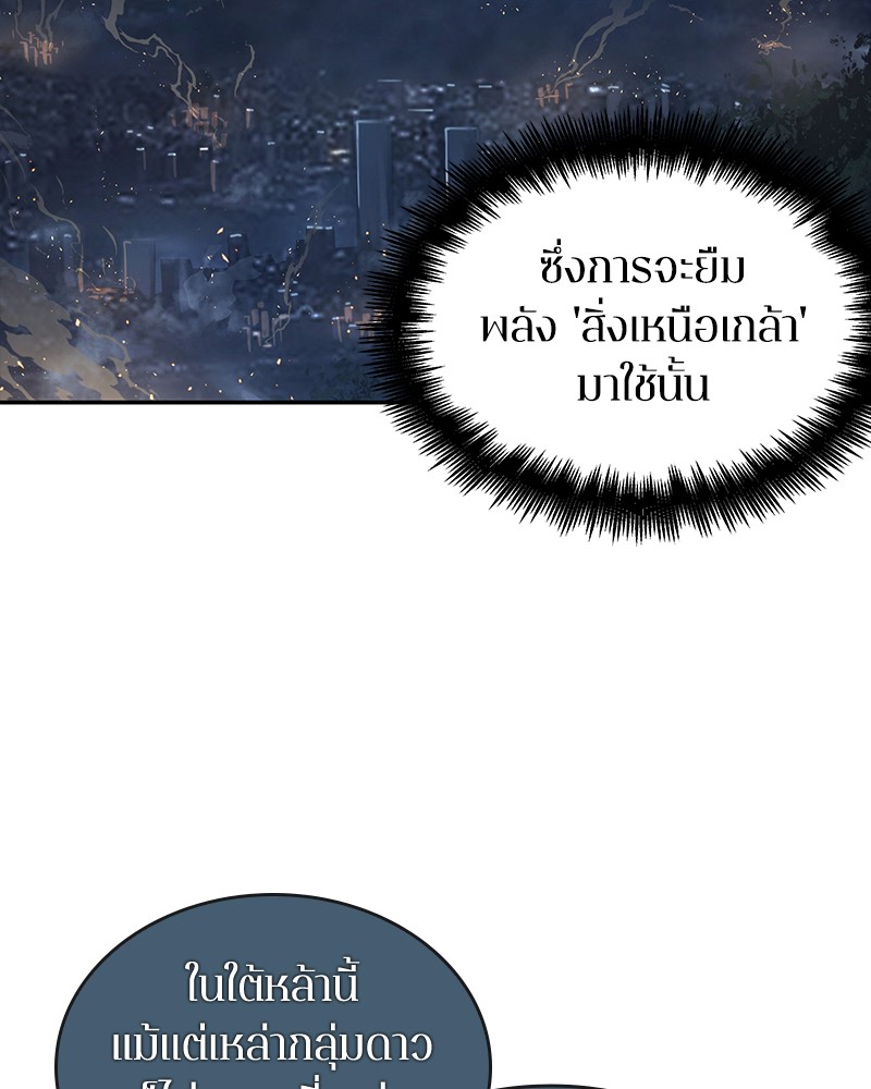 Omniscient Reader อ่านชะตาวันสิ้นโลก-66