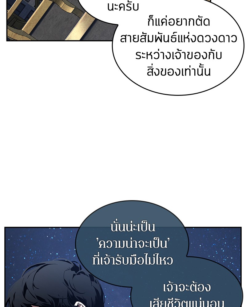 Omniscient Reader อ่านชะตาวันสิ้นโลก-66