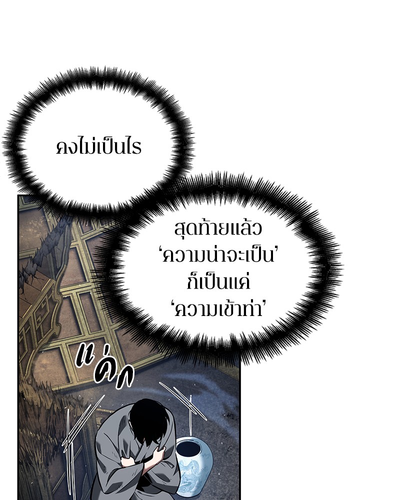 Omniscient Reader อ่านชะตาวันสิ้นโลก-66