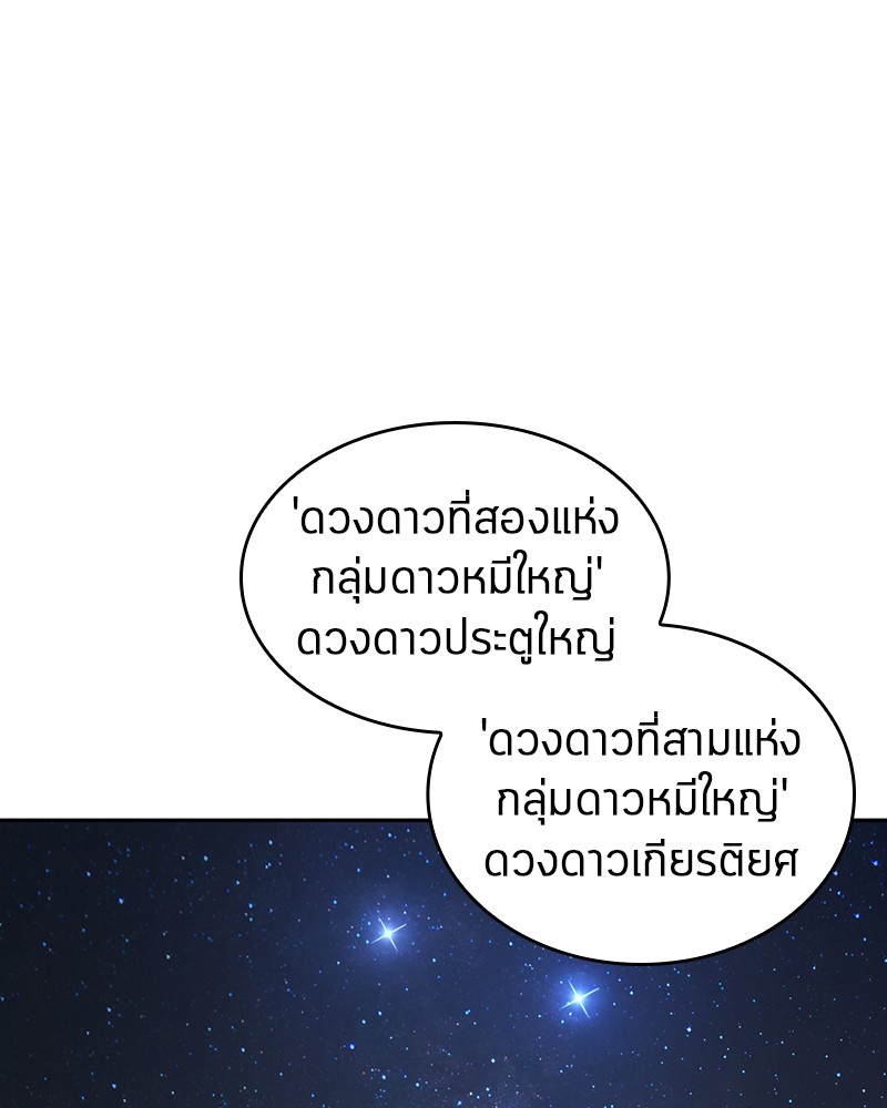 Omniscient Reader อ่านชะตาวันสิ้นโลก-66