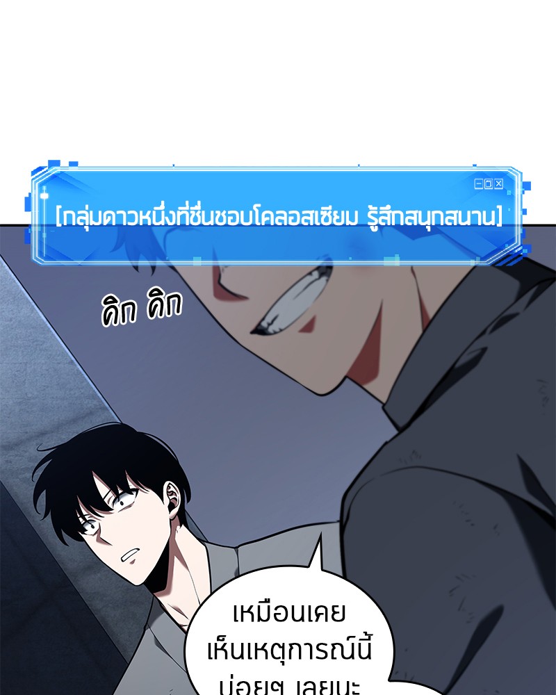 Omniscient Reader อ่านชะตาวันสิ้นโลก-67