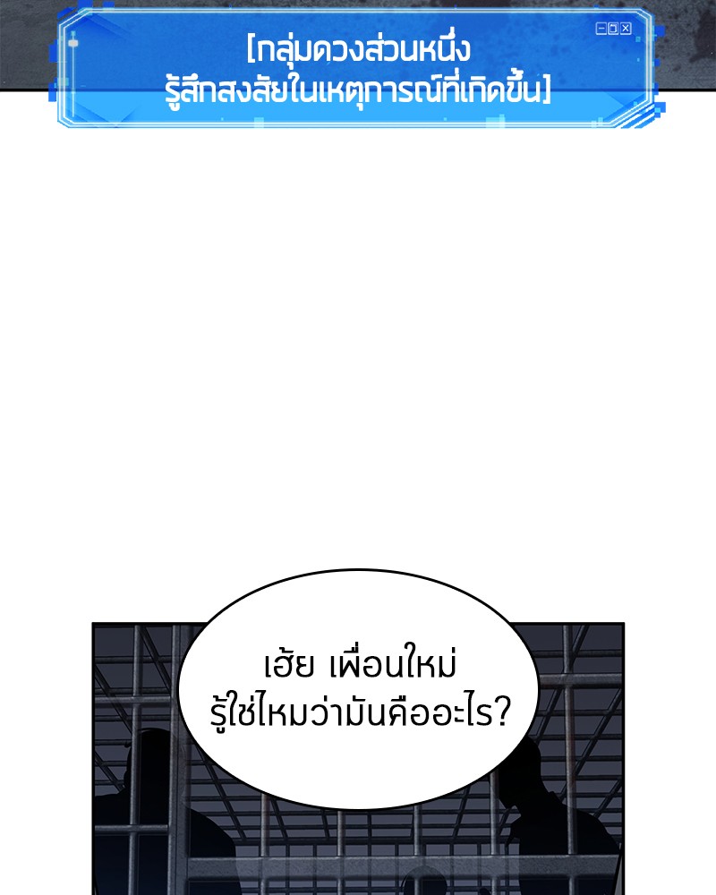 Omniscient Reader อ่านชะตาวันสิ้นโลก-67