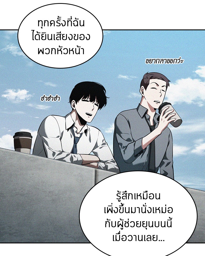 Omniscient Reader อ่านชะตาวันสิ้นโลก-67