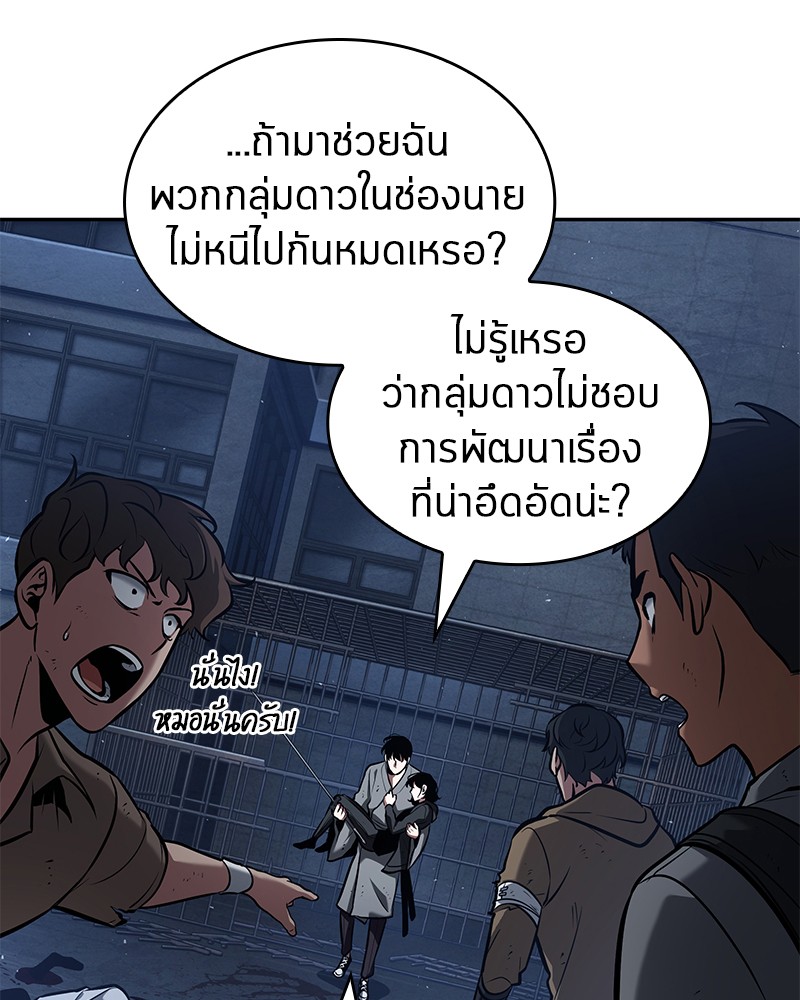 Omniscient Reader อ่านชะตาวันสิ้นโลก-68