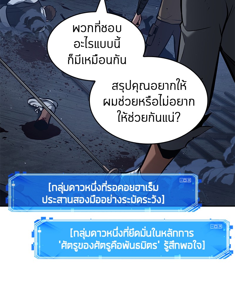 Omniscient Reader อ่านชะตาวันสิ้นโลก-68