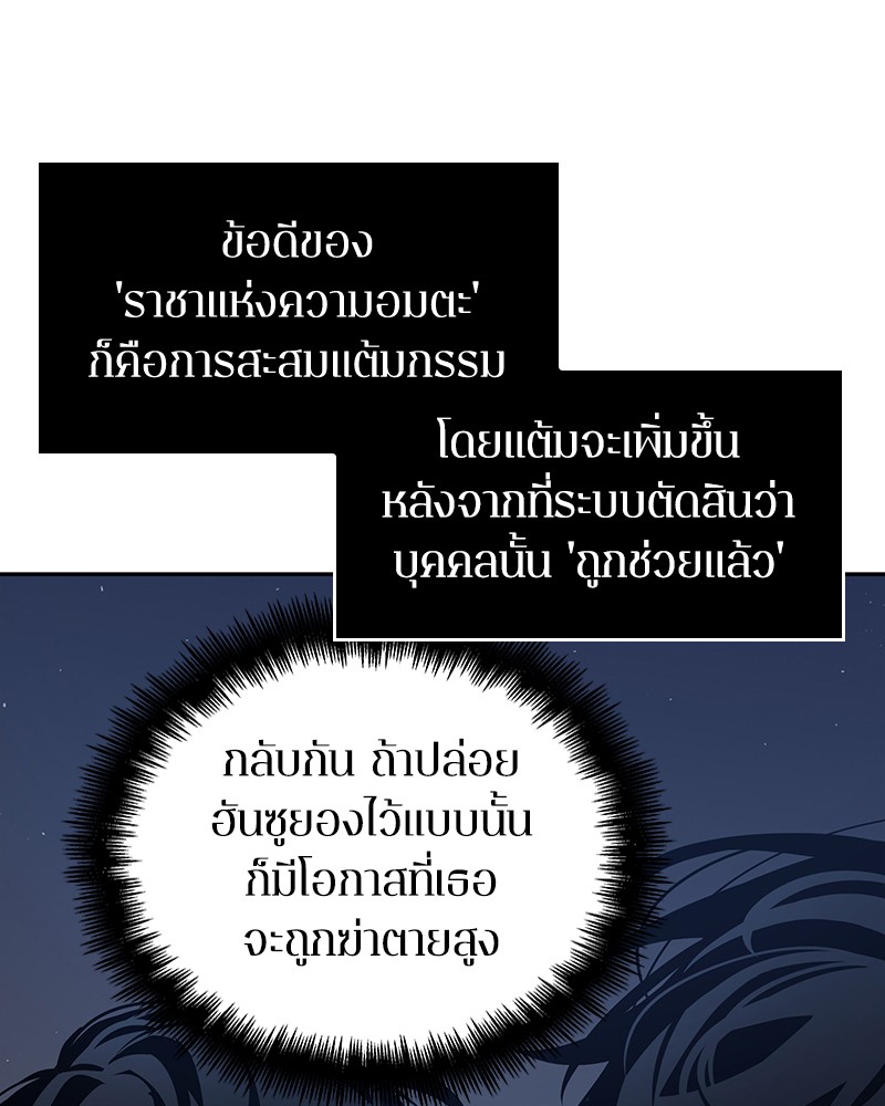 Omniscient Reader อ่านชะตาวันสิ้นโลก-68