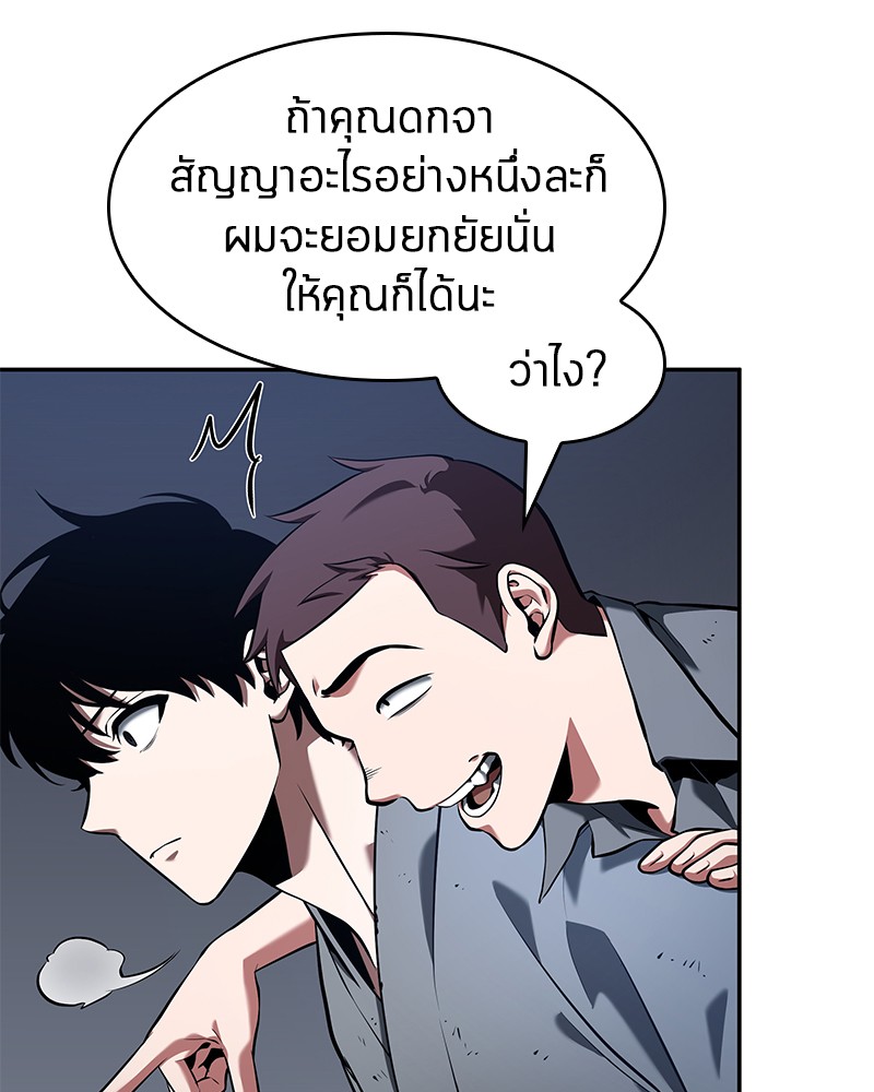 Omniscient Reader อ่านชะตาวันสิ้นโลก-68