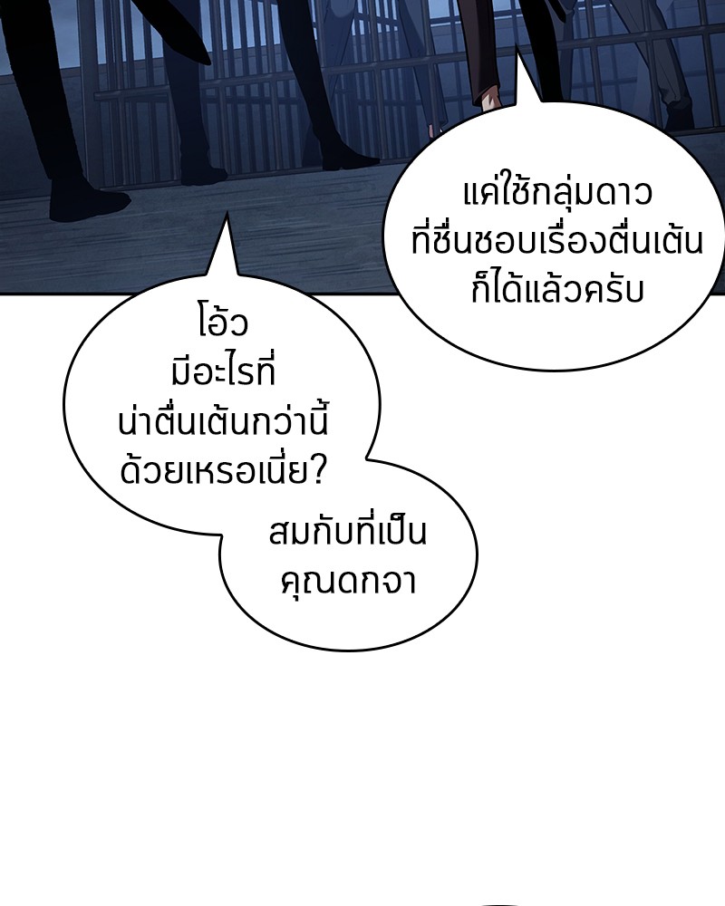 Omniscient Reader อ่านชะตาวันสิ้นโลก-68