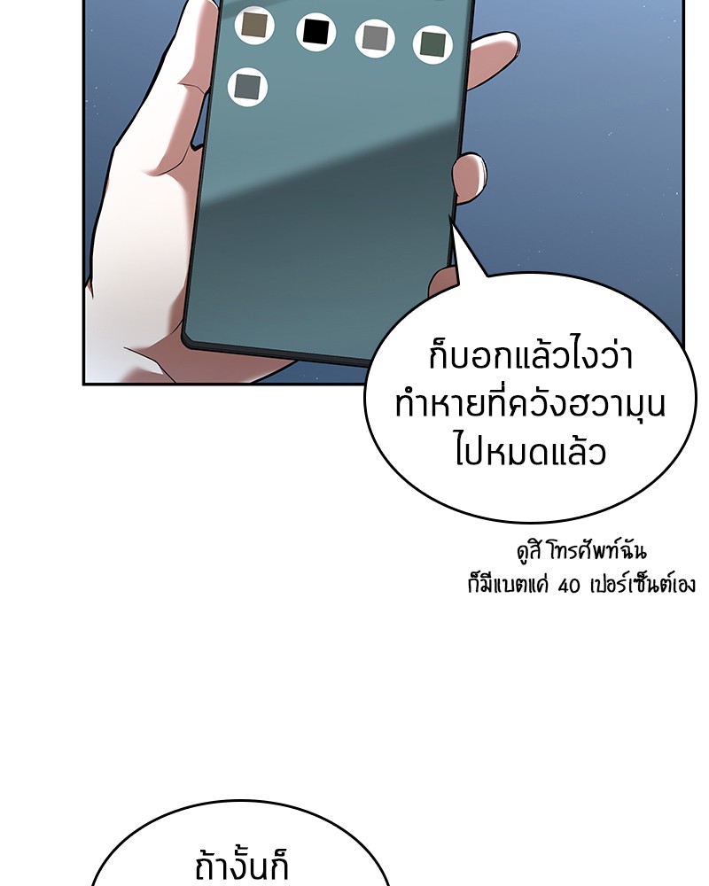 Omniscient Reader อ่านชะตาวันสิ้นโลก-69