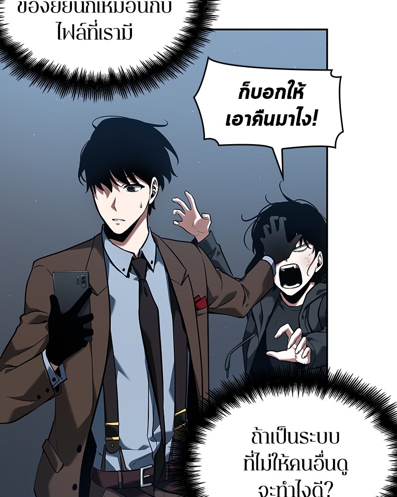 Omniscient Reader อ่านชะตาวันสิ้นโลก-69