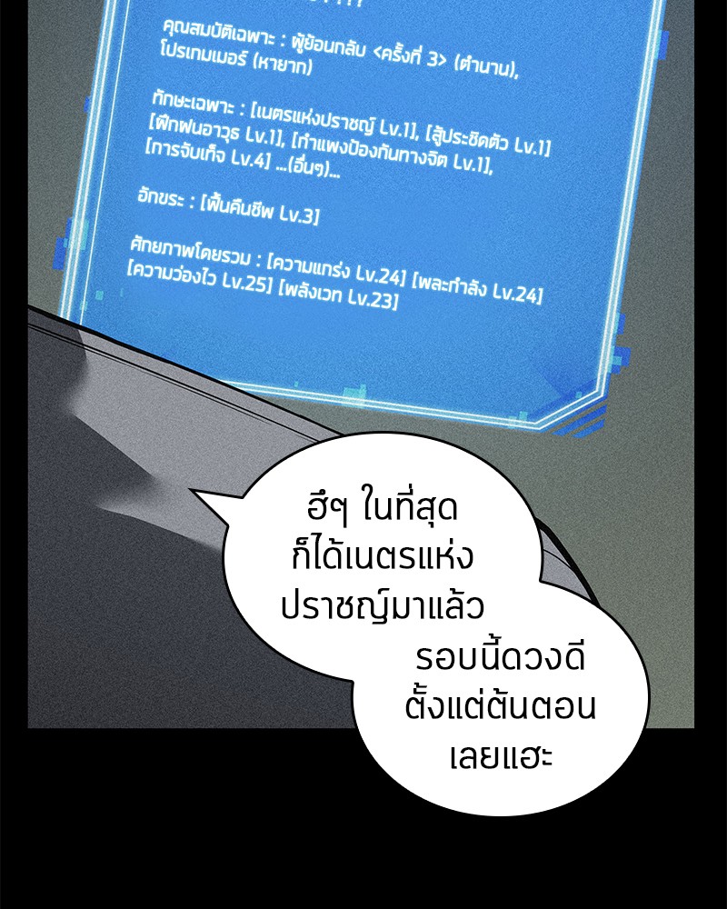 Omniscient Reader อ่านชะตาวันสิ้นโลก-69