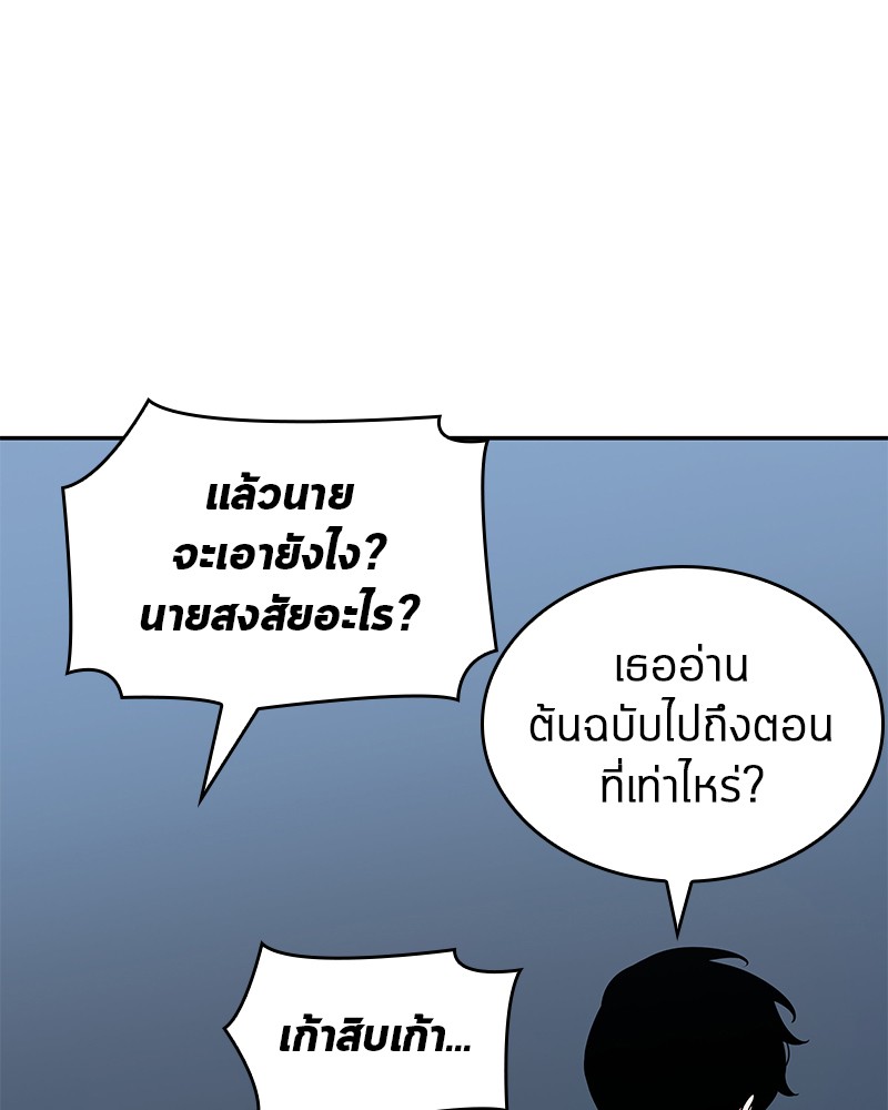 Omniscient Reader อ่านชะตาวันสิ้นโลก-69