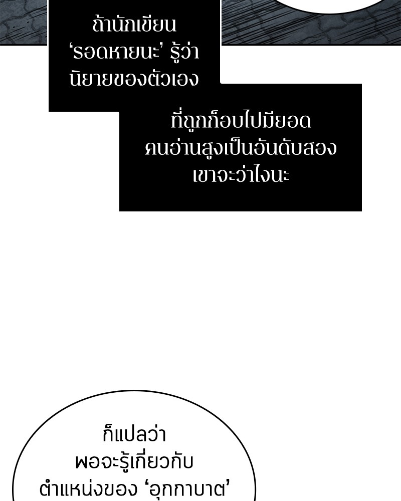 Omniscient Reader อ่านชะตาวันสิ้นโลก-69