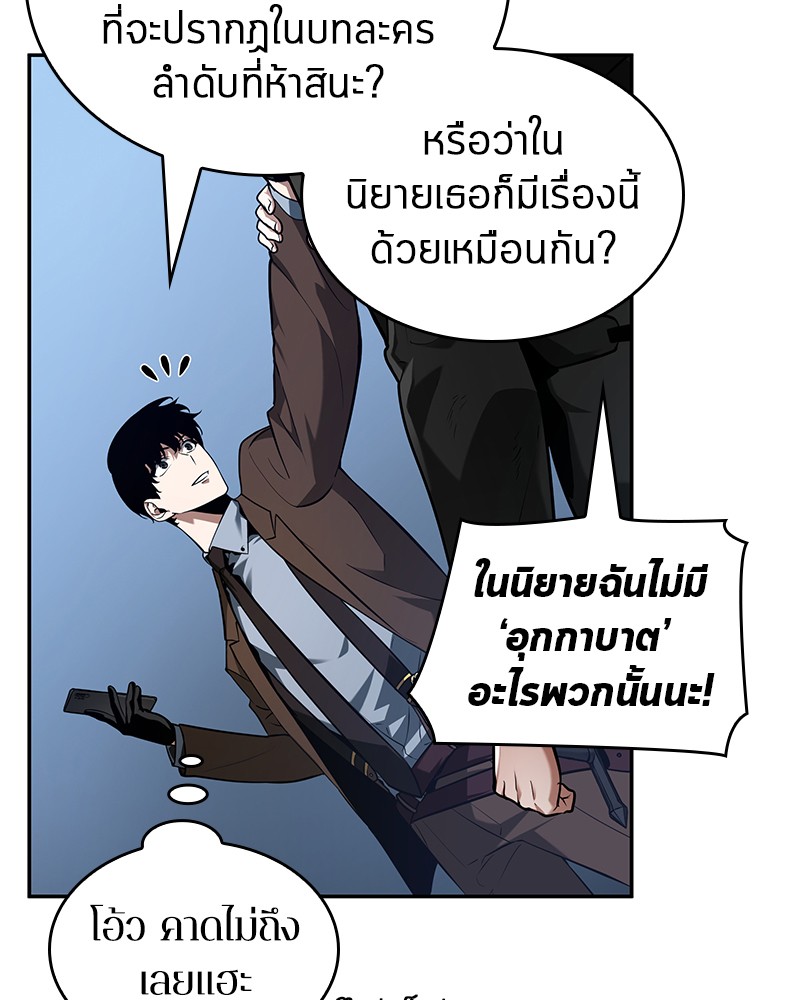 Omniscient Reader อ่านชะตาวันสิ้นโลก-69