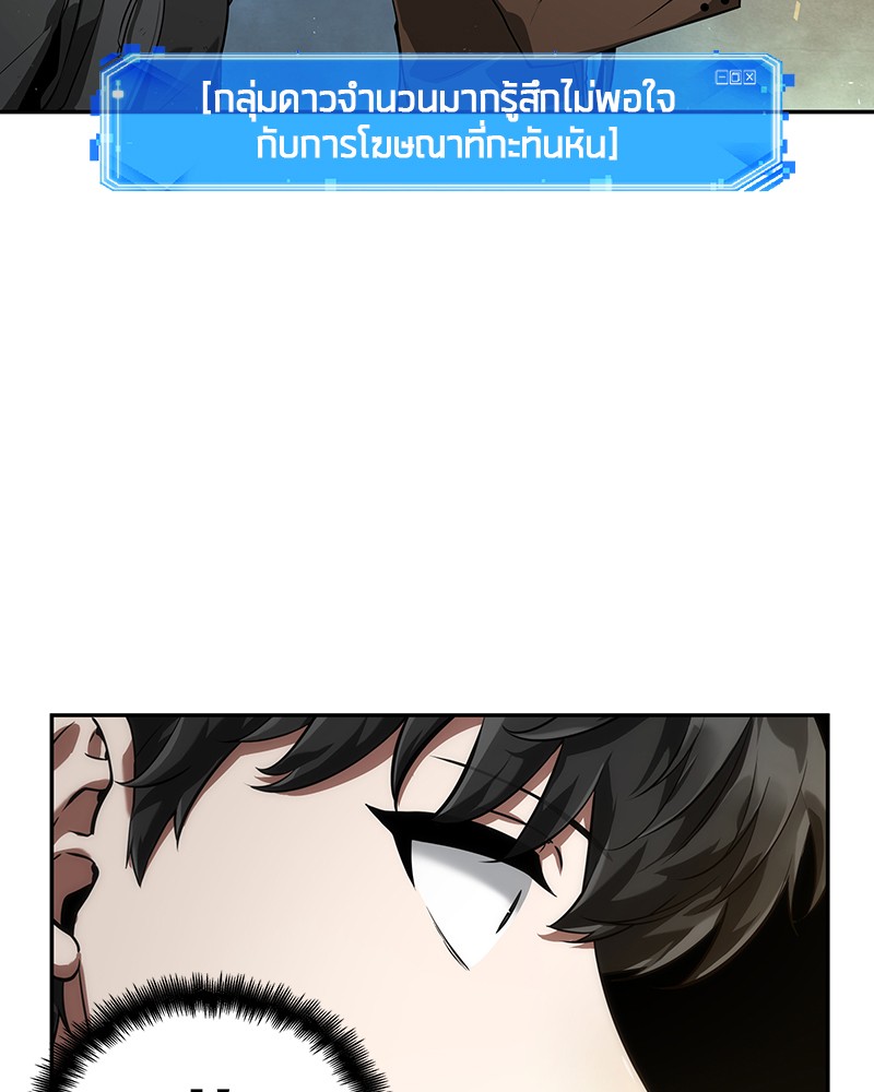 Omniscient Reader อ่านชะตาวันสิ้นโลก-69