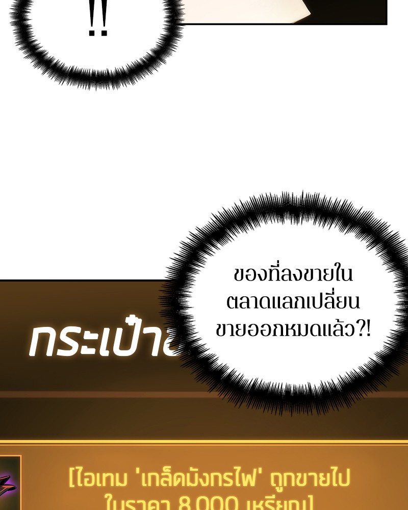 Omniscient Reader อ่านชะตาวันสิ้นโลก-69