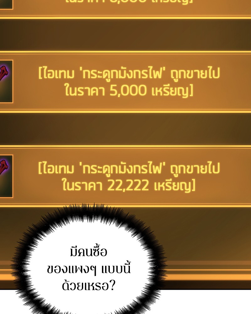 Omniscient Reader อ่านชะตาวันสิ้นโลก-69