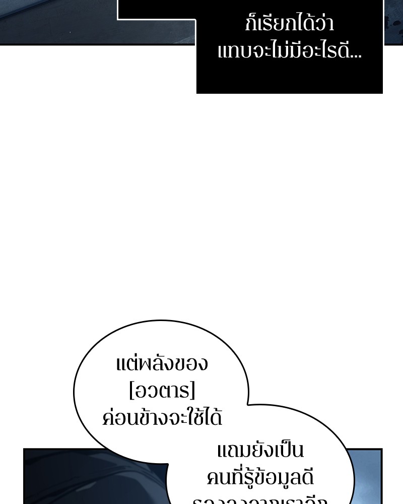 Omniscient Reader อ่านชะตาวันสิ้นโลก-69