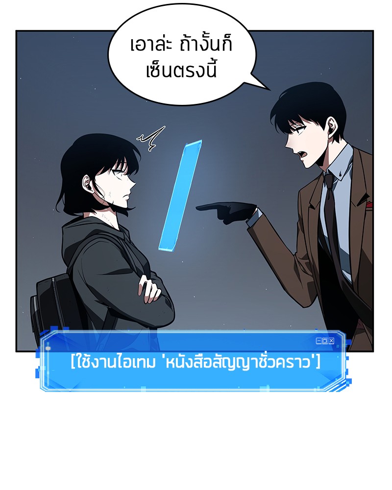 Omniscient Reader อ่านชะตาวันสิ้นโลก-69