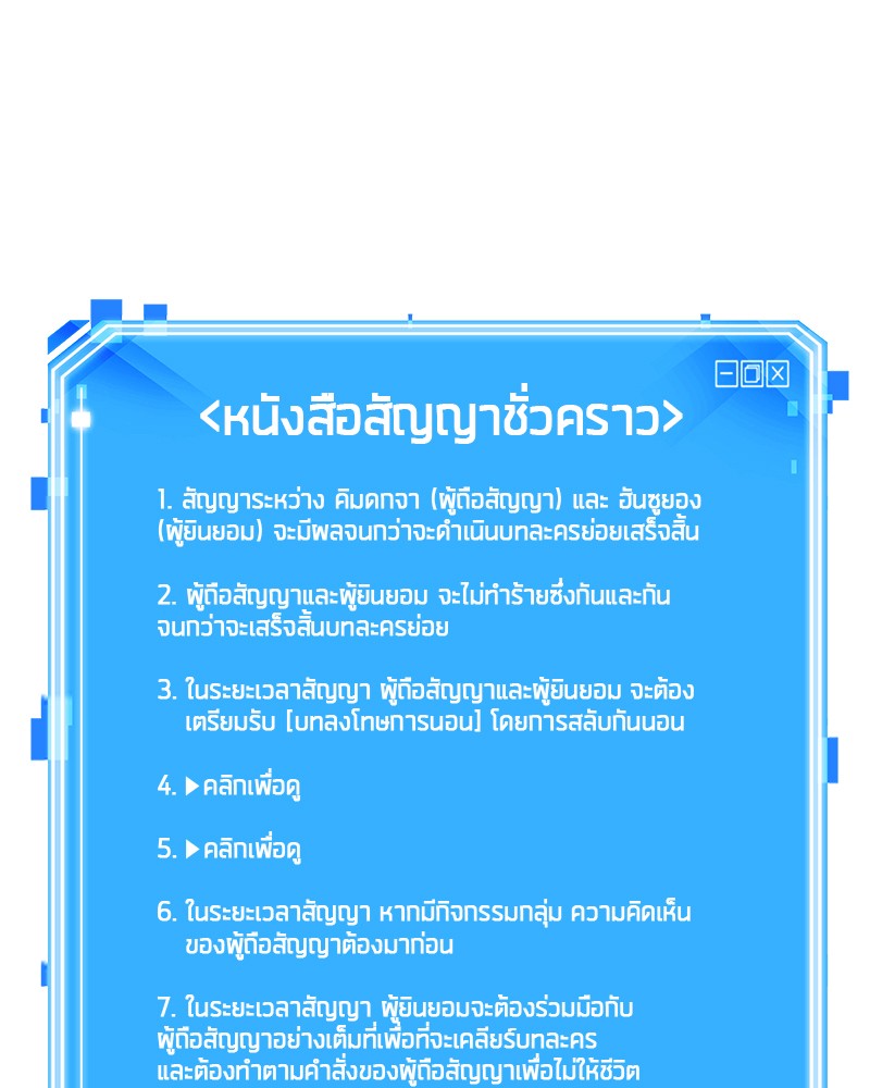 Omniscient Reader อ่านชะตาวันสิ้นโลก-69