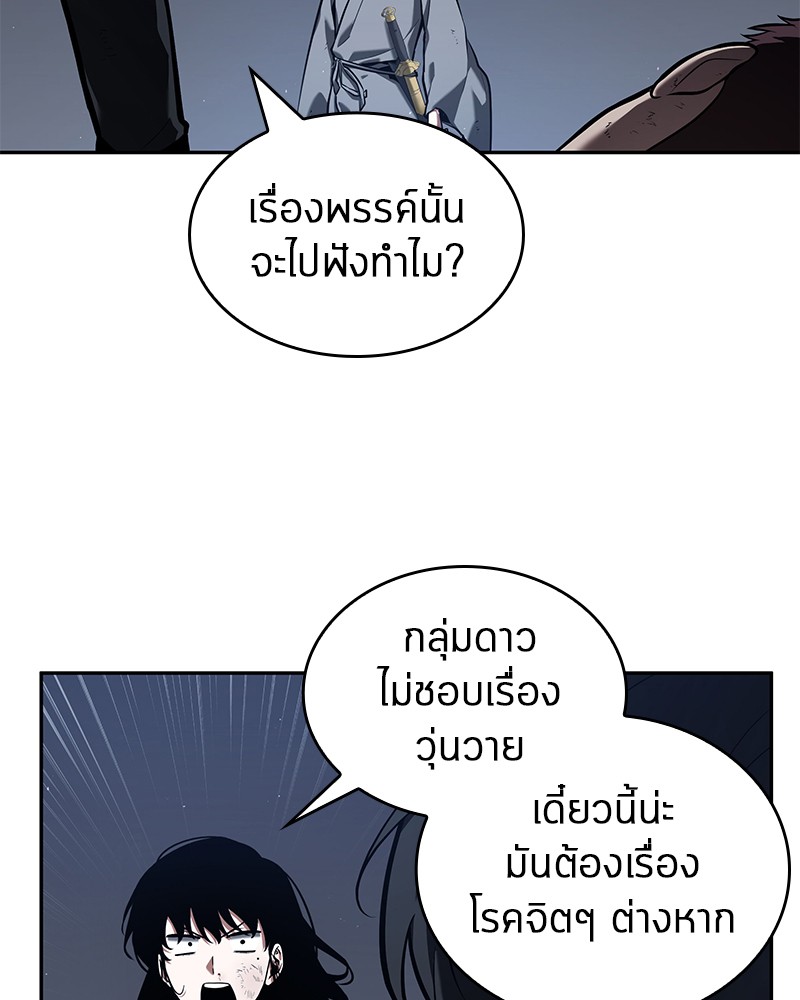 Omniscient Reader อ่านชะตาวันสิ้นโลก-69