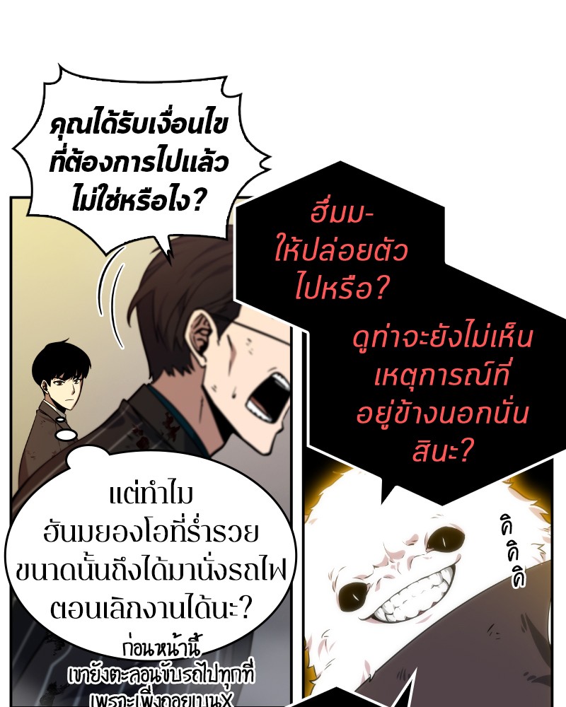 Omniscient Reader อ่านชะตาวันสิ้นโลก-7