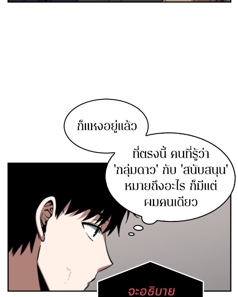 Omniscient Reader อ่านชะตาวันสิ้นโลก-7