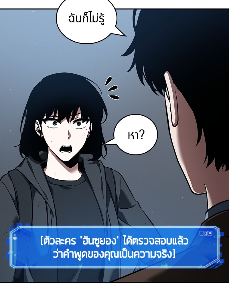 Omniscient Reader อ่านชะตาวันสิ้นโลก-70