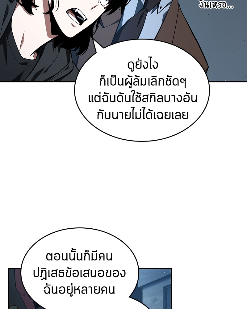 Omniscient Reader อ่านชะตาวันสิ้นโลก-70