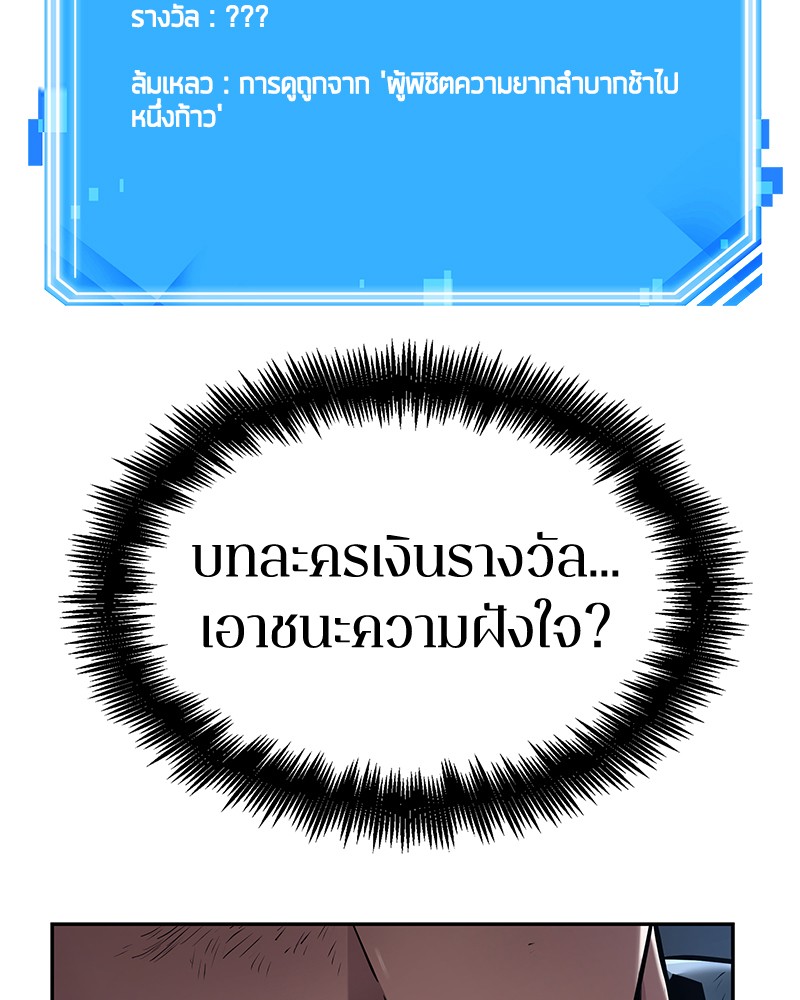 Omniscient Reader อ่านชะตาวันสิ้นโลก-71