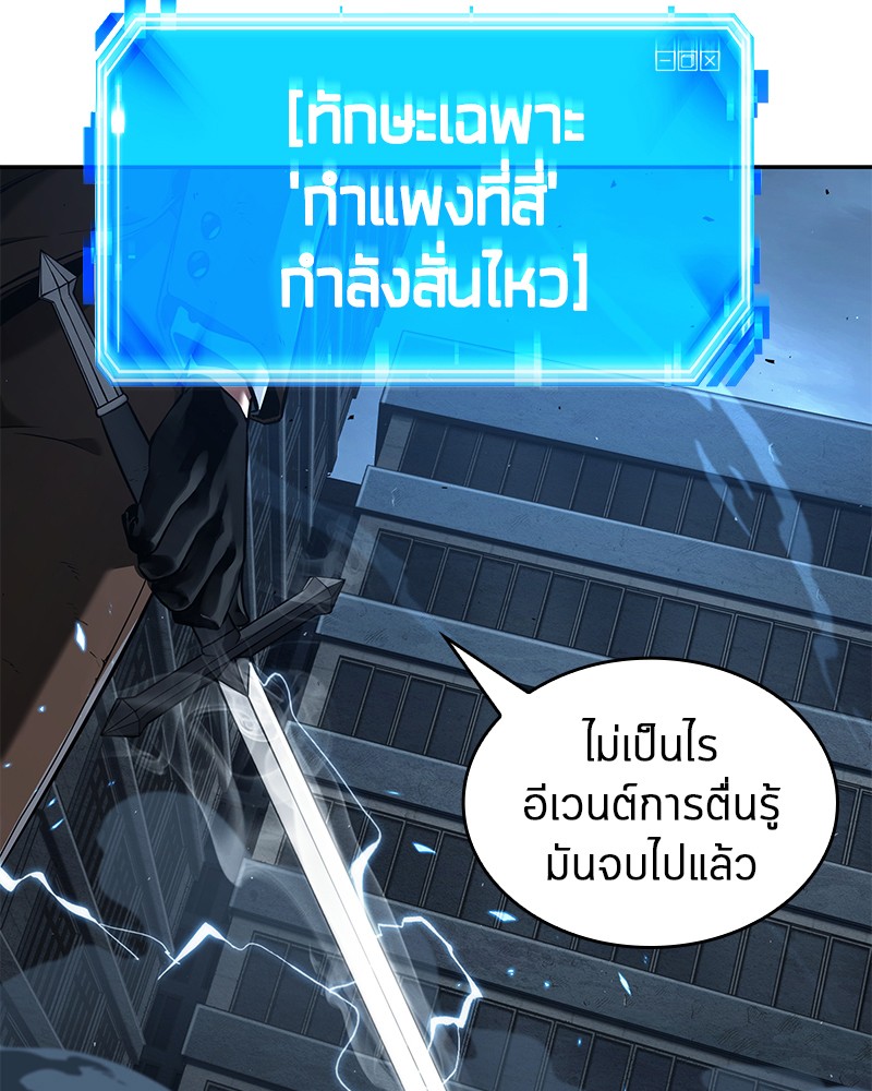 Omniscient Reader อ่านชะตาวันสิ้นโลก-71