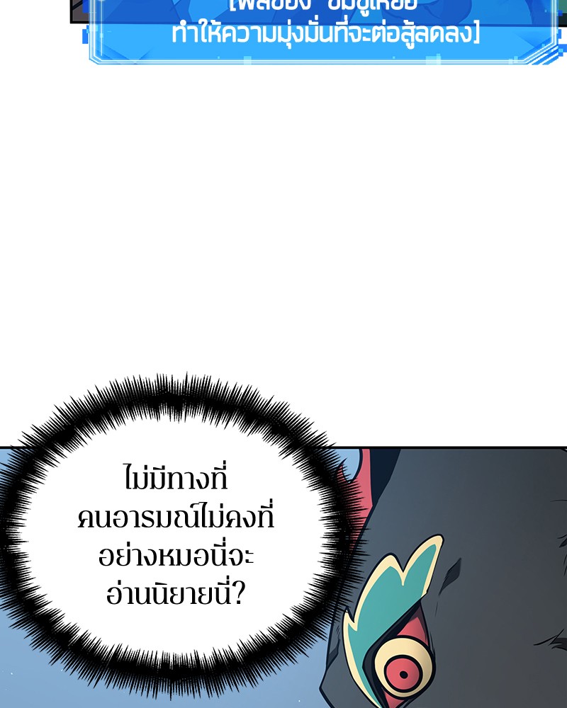 Omniscient Reader อ่านชะตาวันสิ้นโลก-71