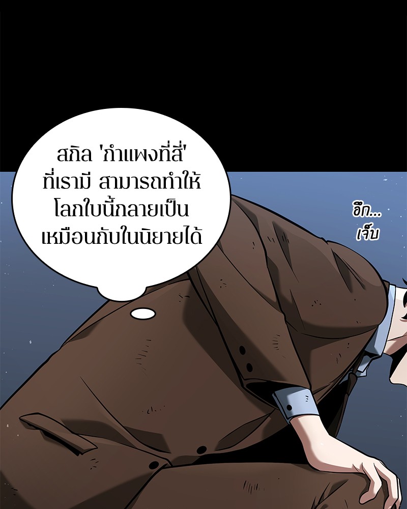 Omniscient Reader อ่านชะตาวันสิ้นโลก-71