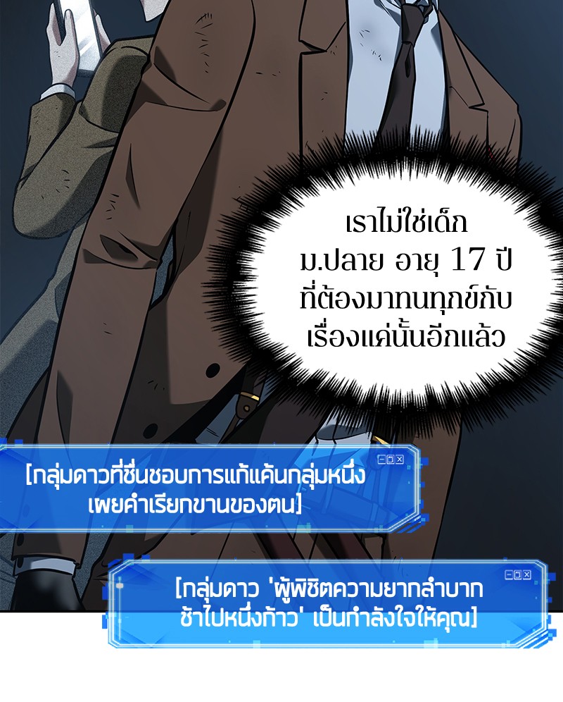 Omniscient Reader อ่านชะตาวันสิ้นโลก-71